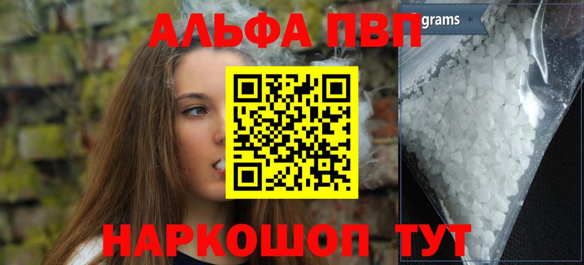 Alpha PVP  Alpha PVP VHQ  Вход с VPN  A PVP крисы CK  продажа наркотиков  А ПВП СК КРИС  Унеча 