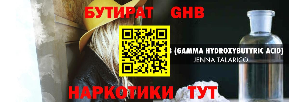 БУТИРАТ буратино Унеча