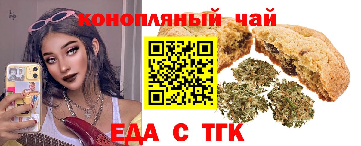 Унеча  Печенье с ТГК конопля  Вход с VPN 