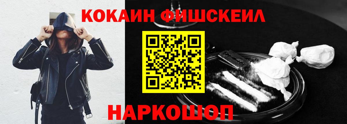 Cocaine 97%  Вход с VPN  КОКАИН Fish Scale  Унеча 