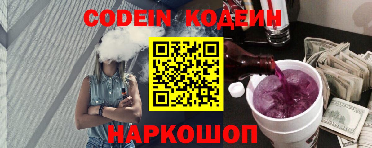 Унеча  Кодеин напиток Lean (лин)  Кодеин напиток Lean (лин)  Вход с VPN 