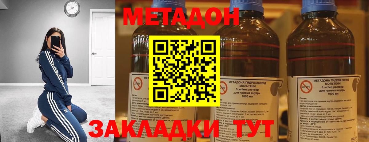 Унеча  МЕТАДОН methadone  Метадон кристалл  Вход с VPN 