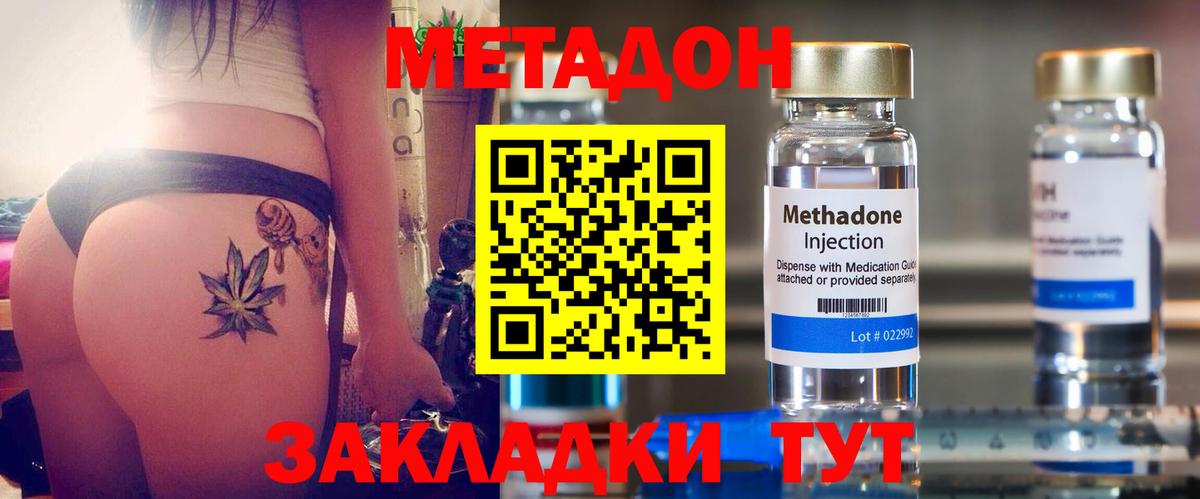 Метадон VHQ Унеча