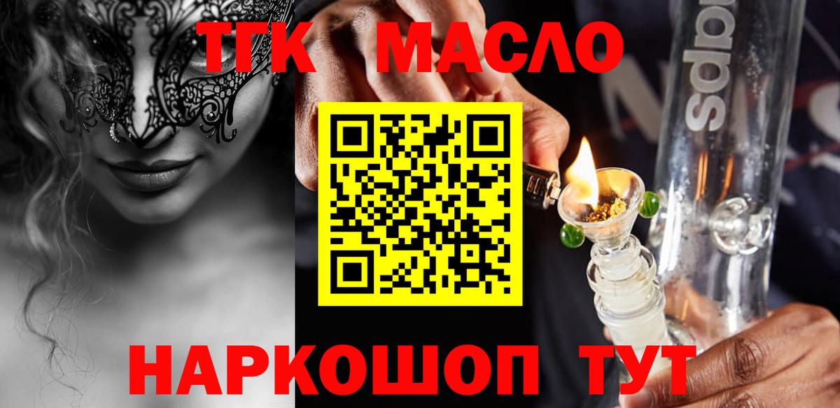 Унеча  ТГК THC oil  Вход с VPN 